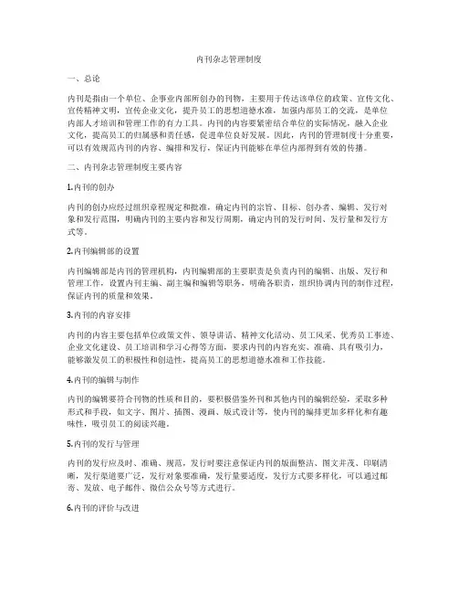 内刊杂志管理制度