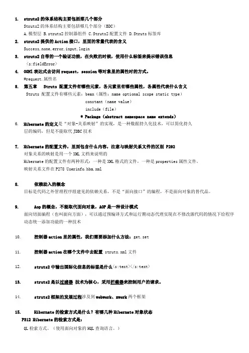 JAVA SSH的期末复习资料