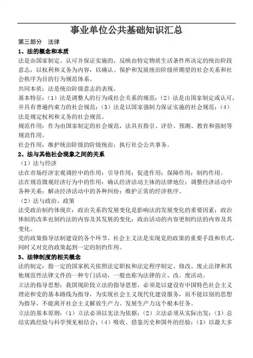 山东省事业单位公共基础知识汇总三
