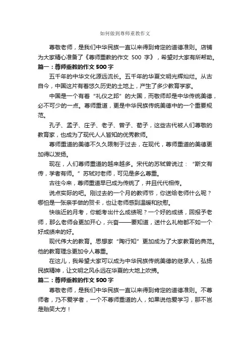 如何做到尊师重教作文