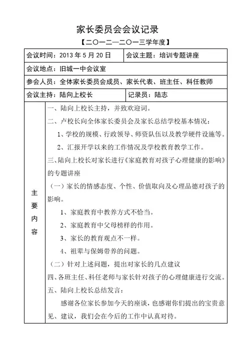 家长学校培训记录