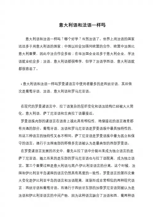 意大利语和法语一样吗