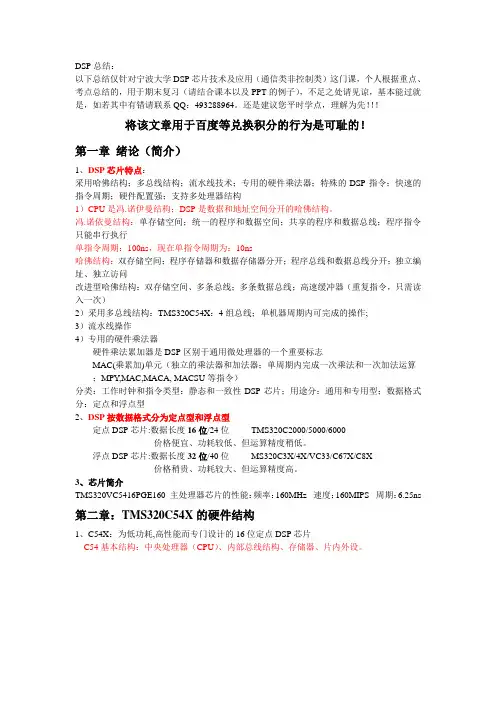 DSP芯片技术及应用