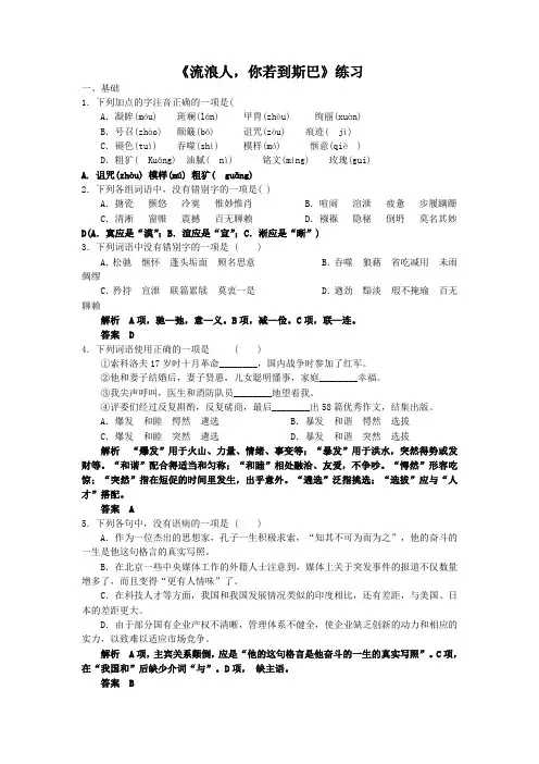 语文必修二+第二专题《流浪人你若到斯巴》练习(教师)+.doc