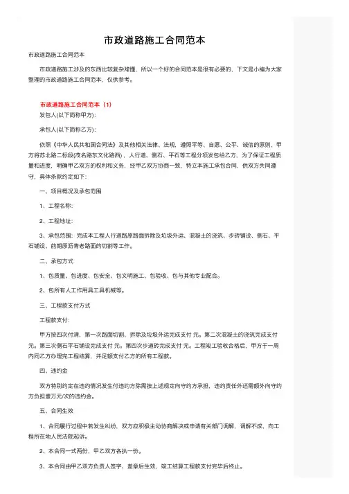 市政道路施工合同范本