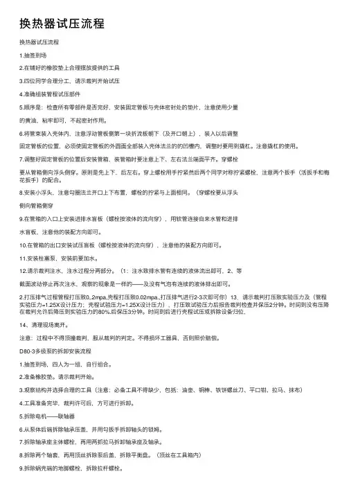 换热器试压流程