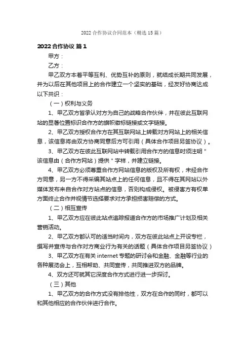 2022合作协议合同范本（精选15篇）