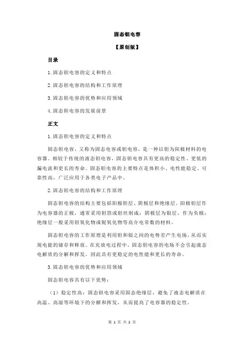 固态钽电容