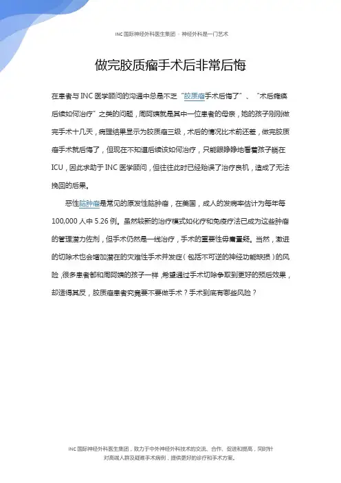 做完胶质瘤手术后非常后悔