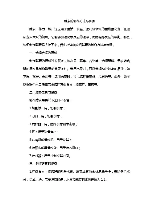 酵素的制作方法与步骤