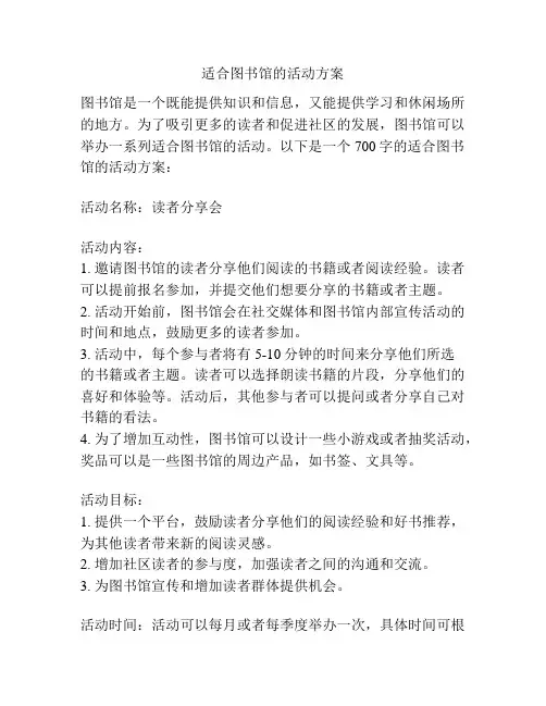 适合图书馆的活动方案