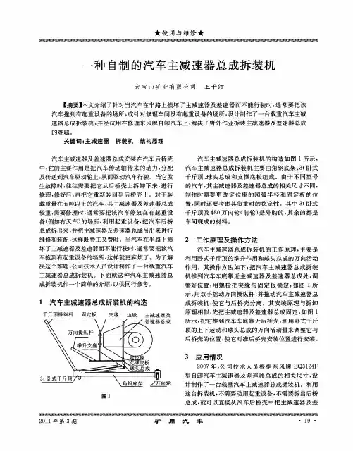 一种自制的汽车主减速器总成拆装机