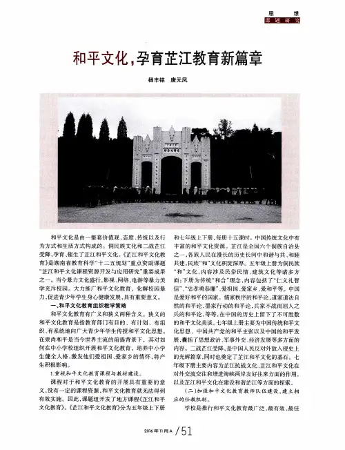和平文化孕育芷江教育新篇章
