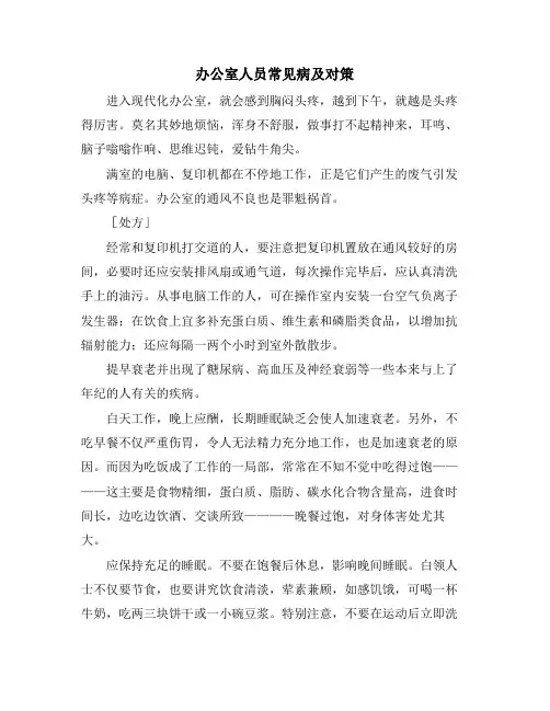 办公室人员常见病及对策