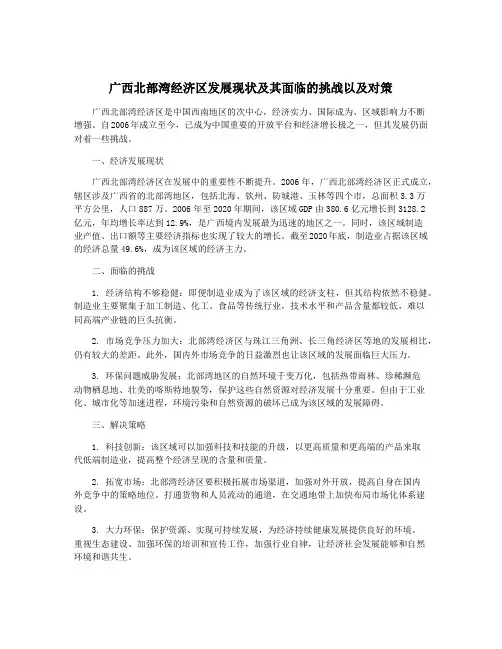 广西北部湾经济区发展现状及其面临的挑战以及对策