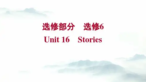 高考英语复习北师大版课本同步课件：选修6 Unit16  Stories