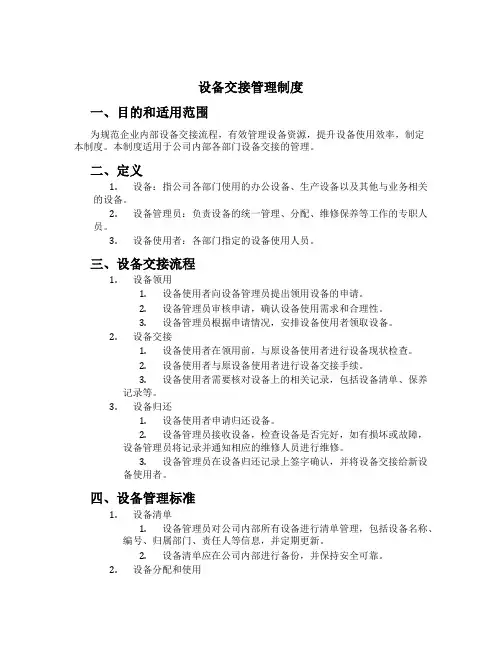 设备交接管理制度