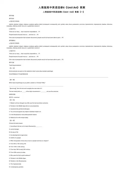 人教版高中英语选修6《Unit1Art》教案