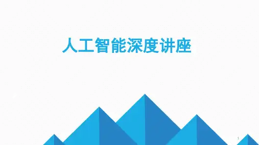 深度学习入门讲座ppt课件