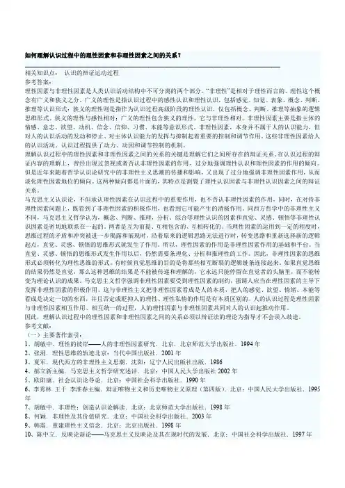 理性与非理性