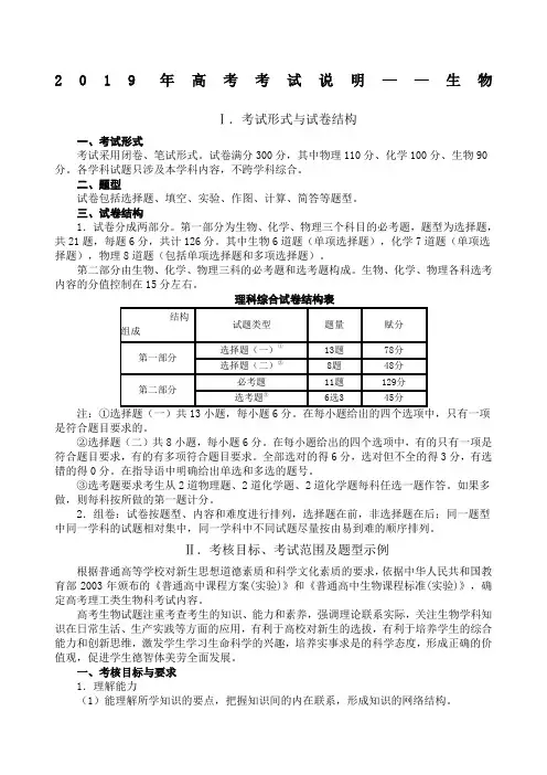 高考生物卷考试说明