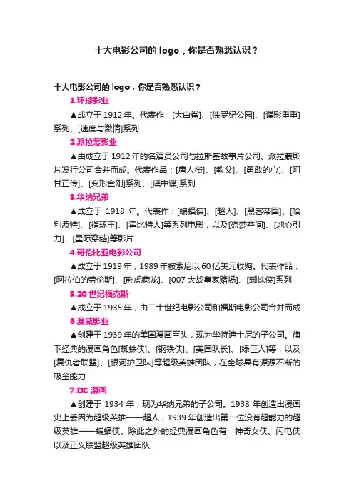 十大电影公司的logo，你是否熟悉认识？