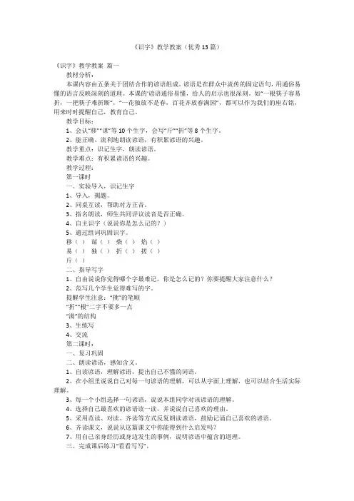 《识字》教学教案(优秀13篇)