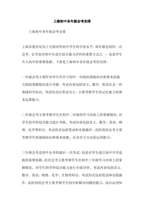 上海初中各年级会考安排