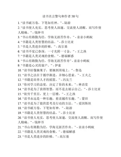 读书名言警句和作者50句