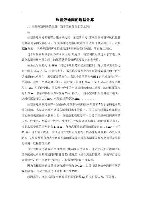 压差旁通阀的选型计算