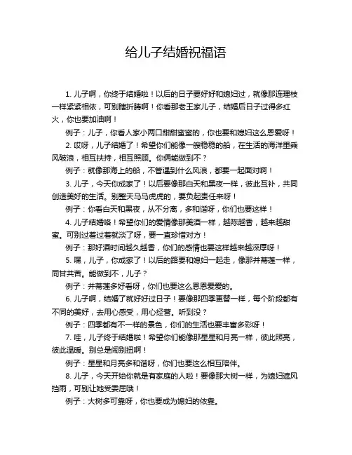 给儿子结婚祝福语