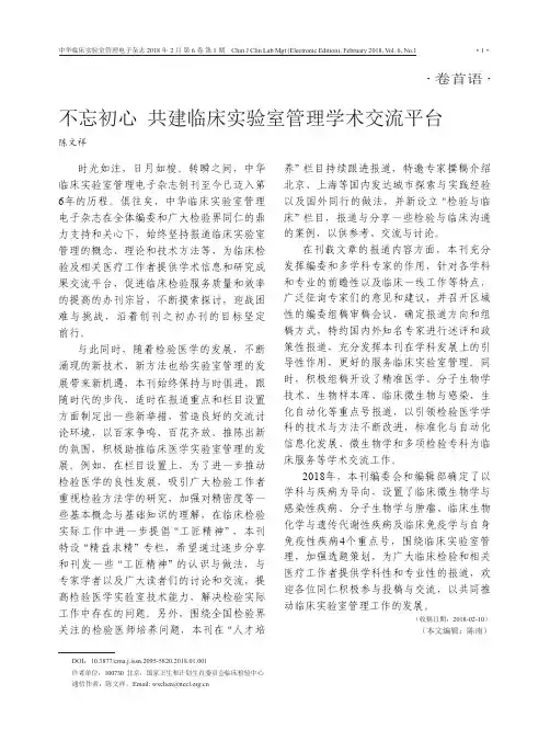 不忘初心共建临床实验室管理学术交流平台
