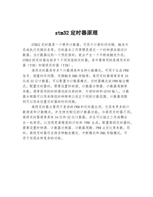 stm32定时器原理