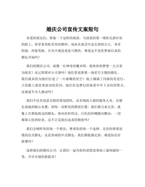 婚庆公司宣传文案短句
