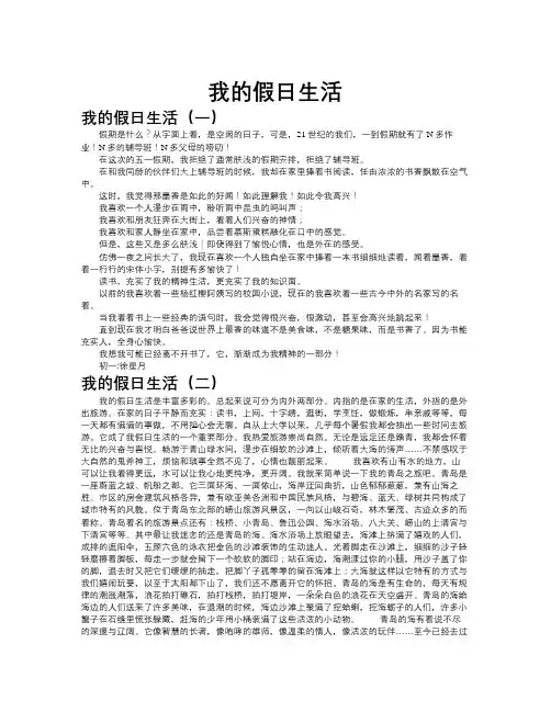 我的假日生活作文共九篇