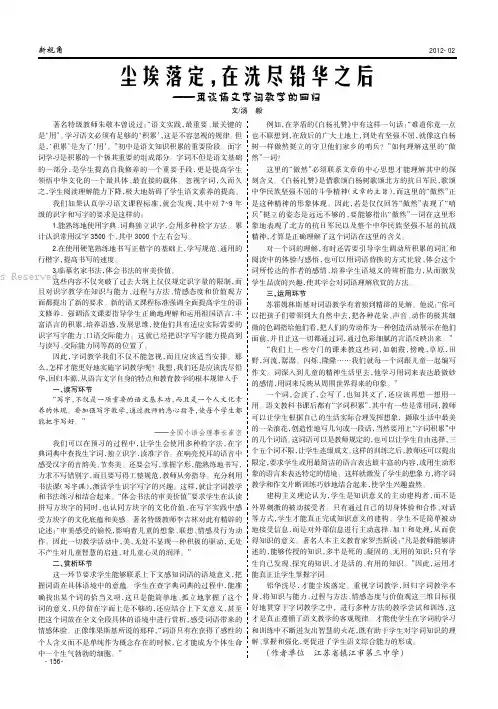 尘埃落定 在洗尽铅华之后 ——再谈语文字词教学的回归