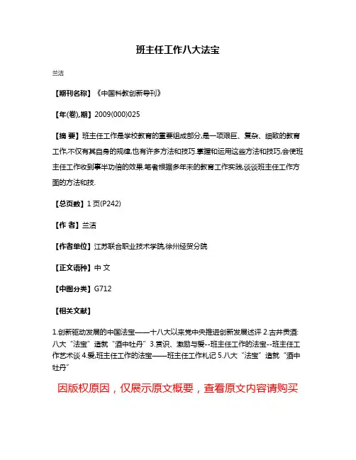 班主任工作八大法宝