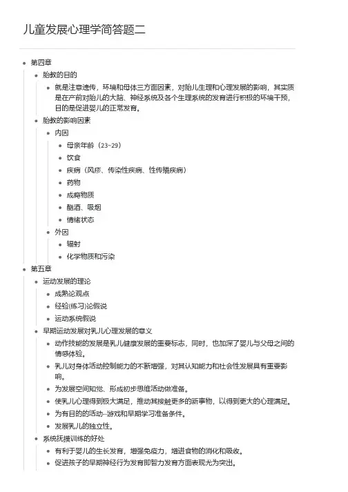 刘梅《儿童发展心理学》简答题(二)