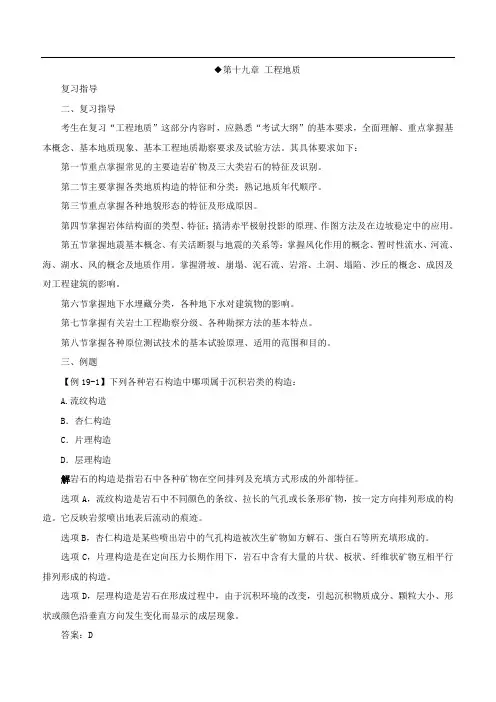 第105讲第十九章第一节 岩石的成因和分类