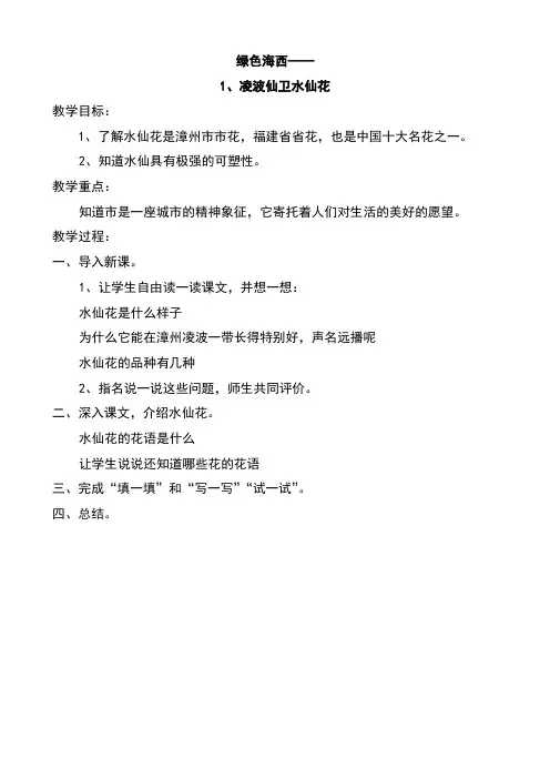 五年级下册《海西家园》教案