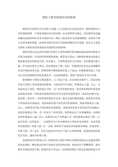 物价下降对我国经济的影响
