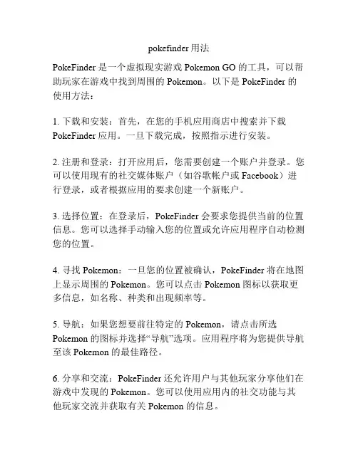 pokefinder用法