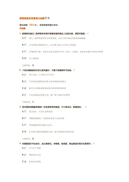 销售渠道有效管理与创新答案