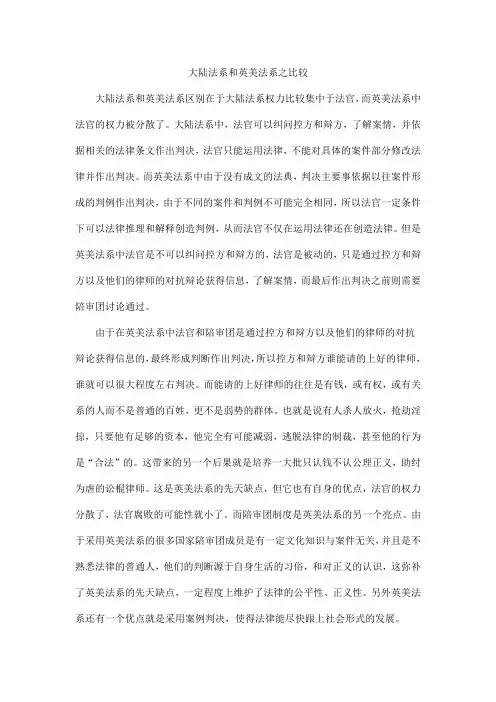 大陆法系和英美法系之比较