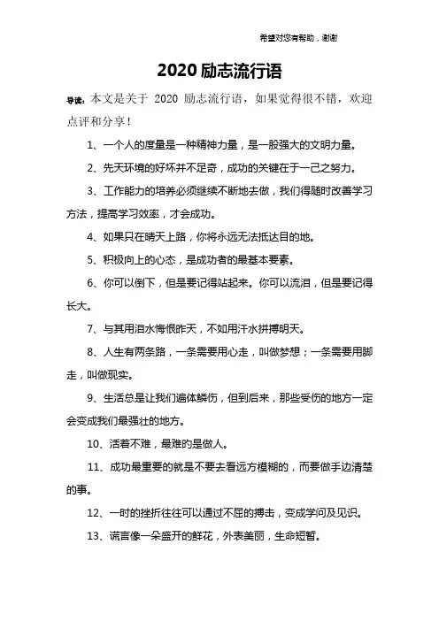 2020励志流行语