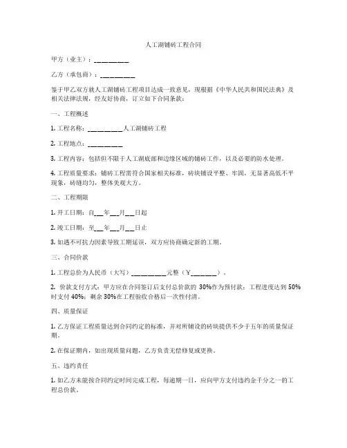人工湖铺砖工程合同