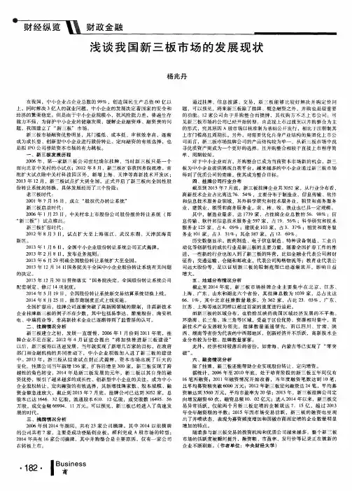 浅谈我国新三板市场的发展现状