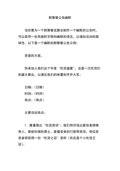 群聚餐公告幽默
