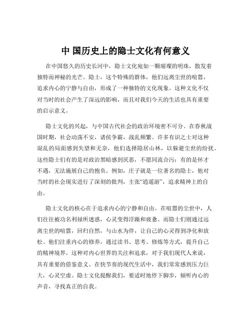 中 国历史上的隐士文化有何意义