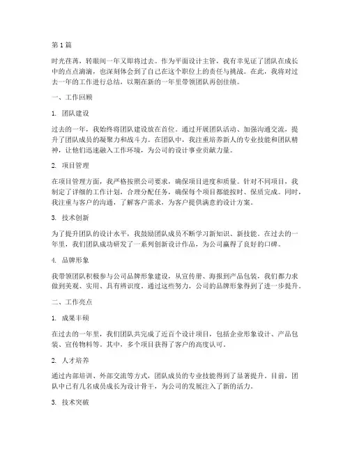 平面设计主管_年度总结(3篇)